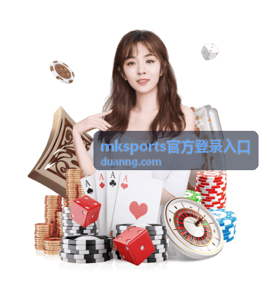 mksports官方登录入口地址核对要点封面图